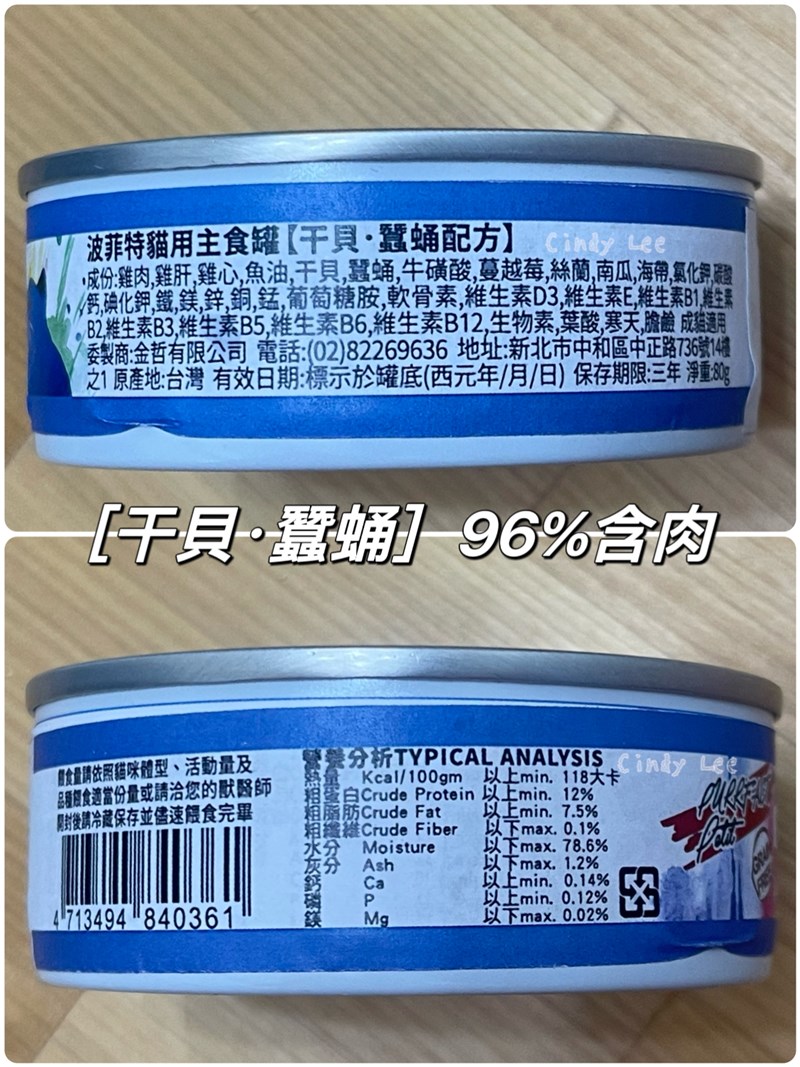 女人知己試用大隊,口碑行銷,部落客行銷,PURRFACT 波菲特貓用主食罐,主食罐,PURRFACT波菲特,貓主食罐,貓罐,PURRFACT波菲特貓用主食罐,魚肉蔓越莓主食罐,鮮嫩雞主食罐,鹿肉雞肉主食罐,牛肉鵪鶉貓主食罐,干貝蠶蛹配方,鱷魚肉白木耳配方,雞肉魚肉配方,安心鶉配方,評價,體驗,適口性佳,心得,成貓適用,高齡貓適用,質地是慕絲狀